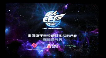 數(shù)字技術(shù)驅(qū)動未來 CEC2016中國電子競技嘉年華全球賽事盛大啟動
